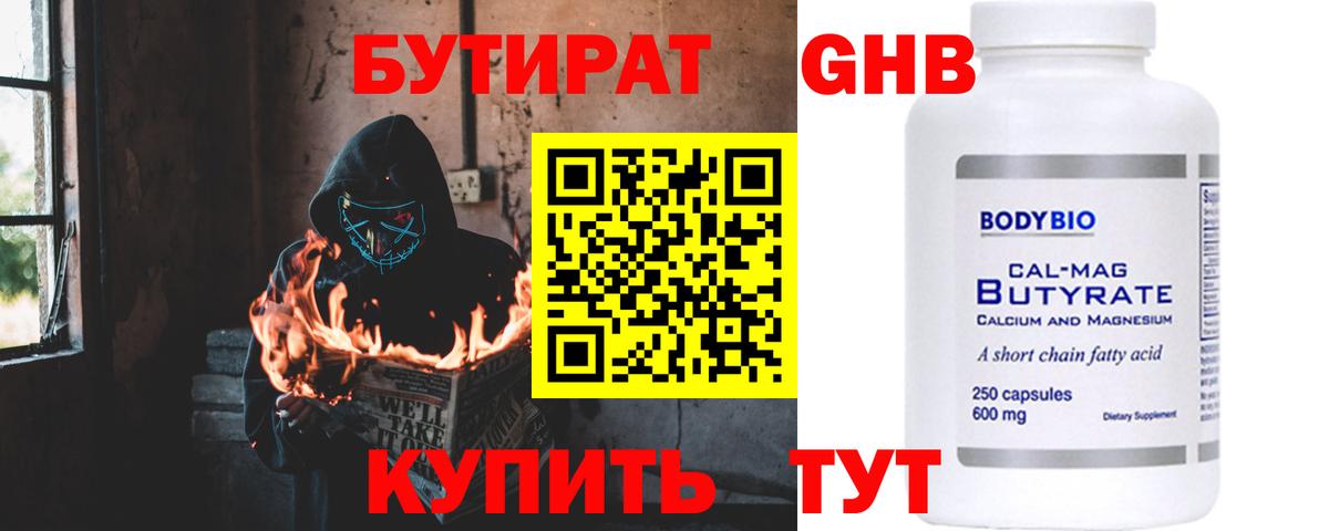 БУТИРАТ оксана Саяногорск