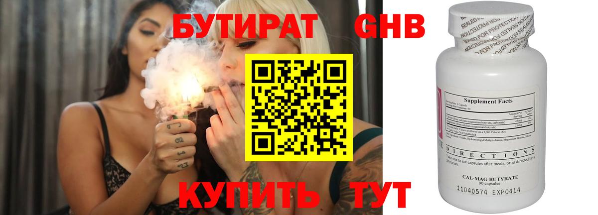 Саяногорск  БУТИРАТ  Вход с VPN  БУТИРАТ GHB 