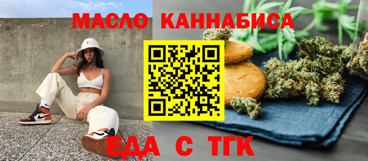 Саяногорск  Печенье с ТГК марихуана  Вход с VPN 