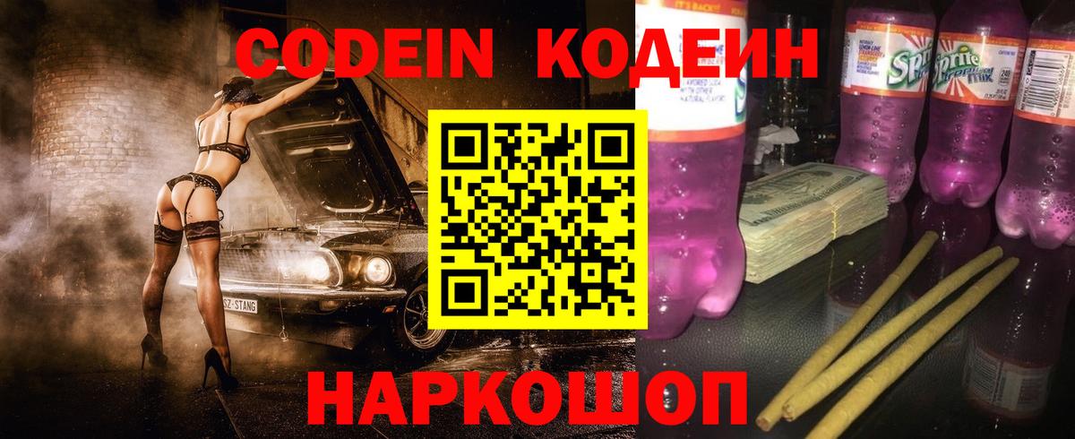 Кодеин напиток Lean (лин)  Codein напиток Lean (лин)  Вход с VPN  Саяногорск 