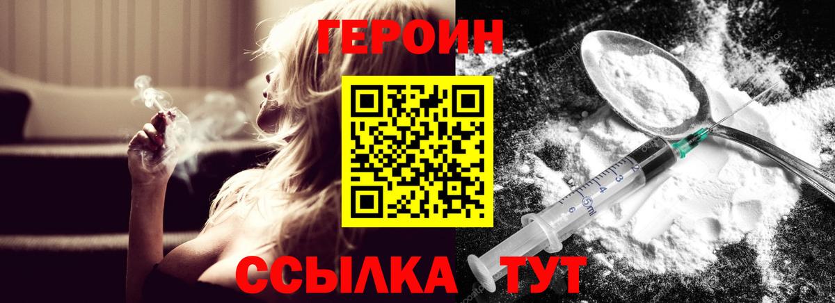 Саяногорск  Героин хмурый  ГЕРОИН  Вход с VPN 