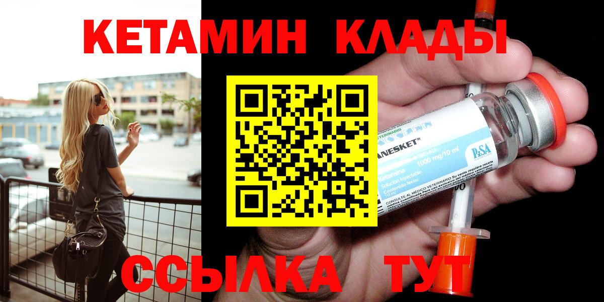 Саяногорск  КЕТАМИН VHQ  Вход с VPN 