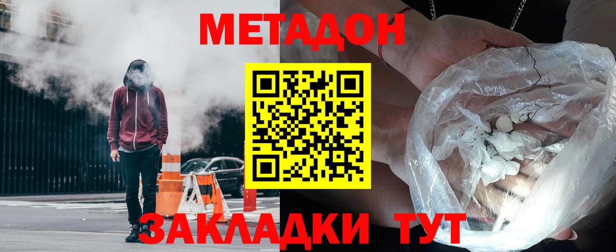 МЕТАДОН белоснежный Саяногорск
