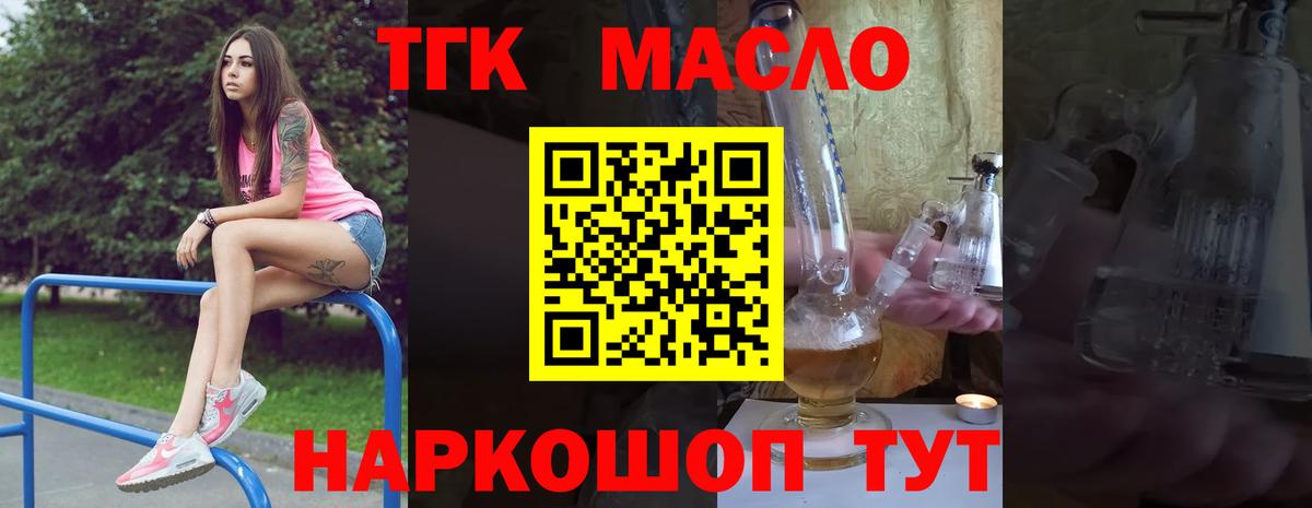 ТГК THC oil Саяногорск
